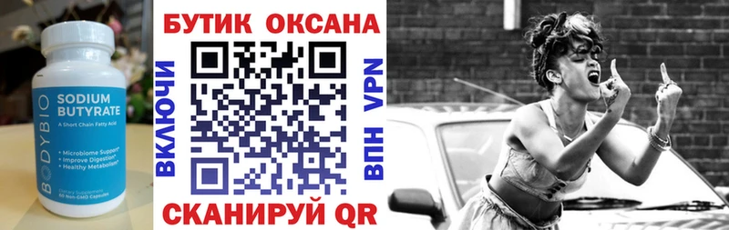 купить наркотики цена Вельск БУТИРАТ BDO 33%