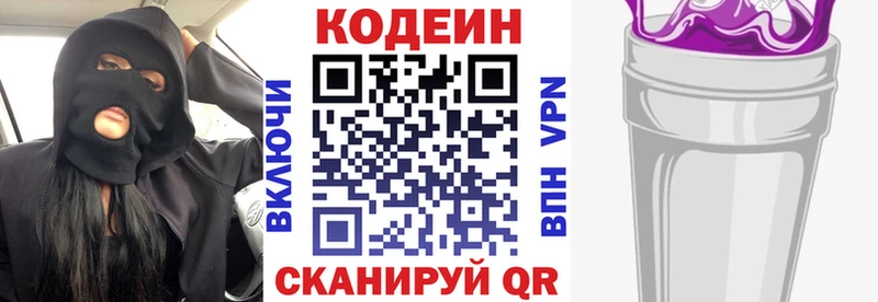 Codein Purple Drank  гидра ССЫЛКА  Вельск 